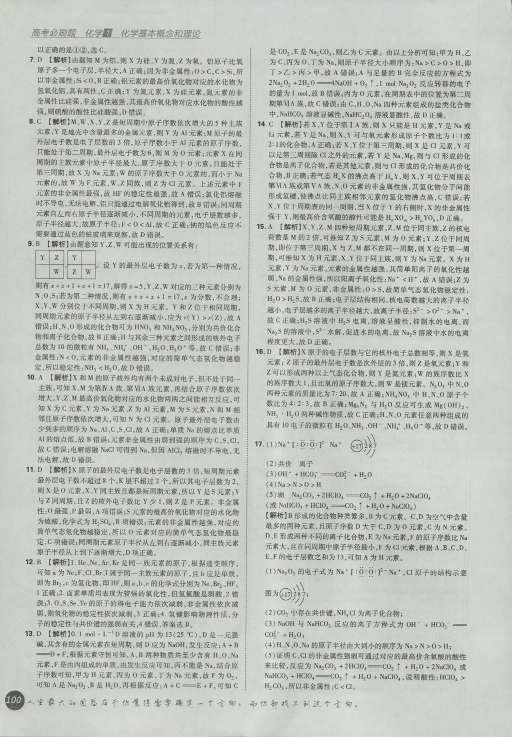 高考必刷题专题版化学，高考化学必刷题答案 