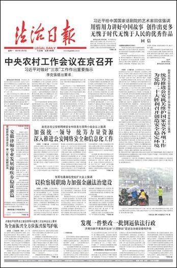 日报 落实123456，日报 落实六项纪律 