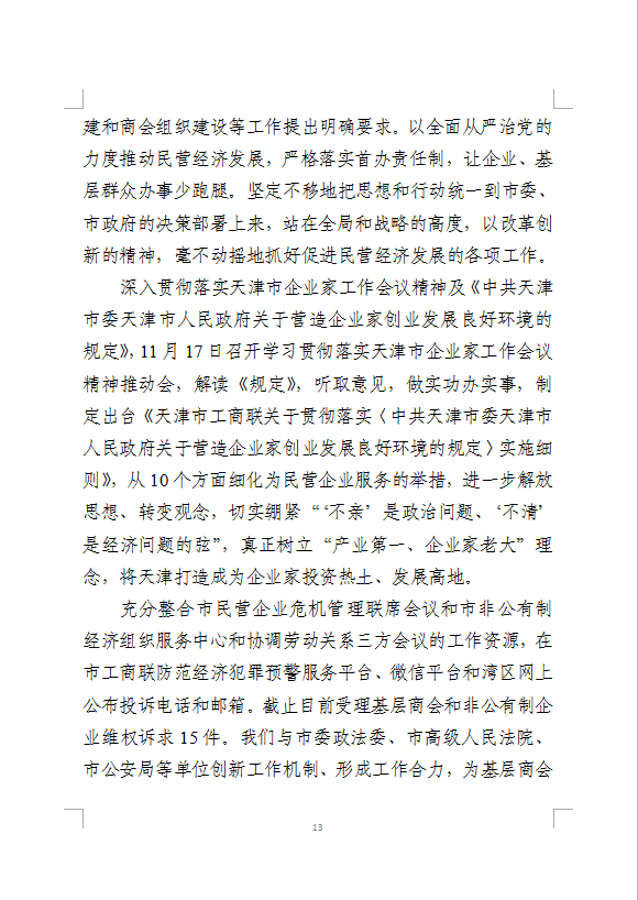 从严落实主体责任，落实全面从严主体责任情况报告 
