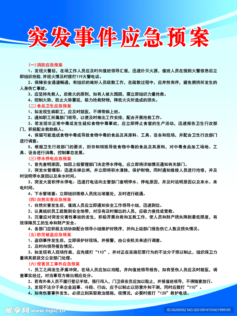 铅蓄电池回收 第176页
