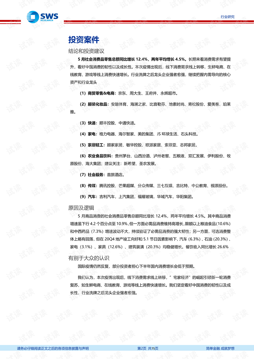 明年太子参价格走势预测与分析