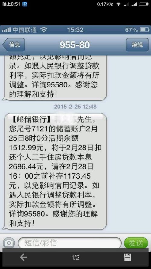 建行突发银行公告短信，建行短息通知 