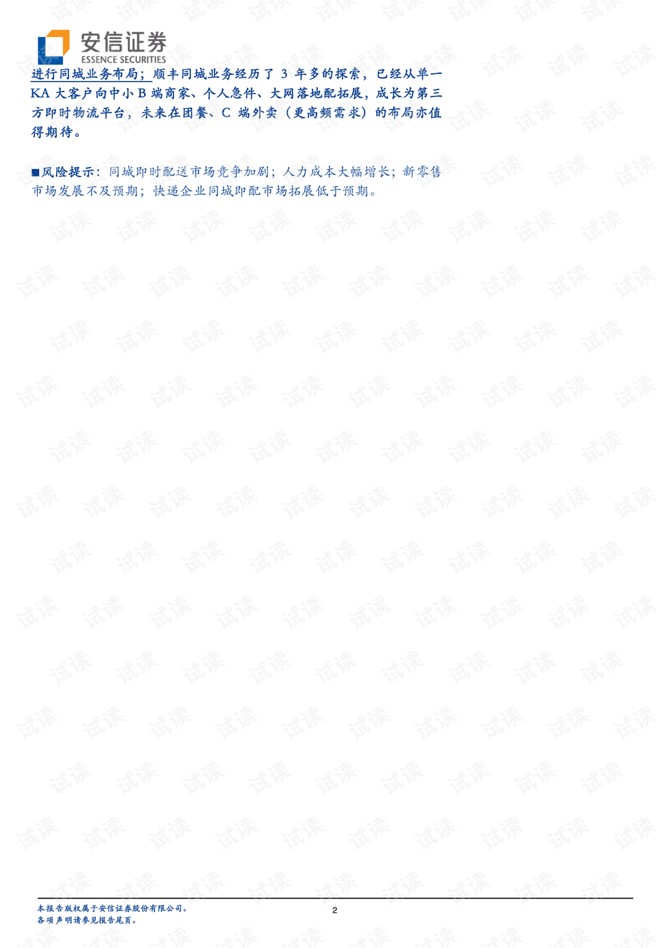 栖冲业简 第2页