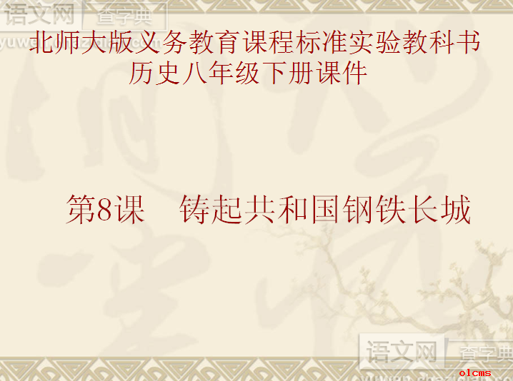专题+长城+课件，长城课件ppt小学语文 
