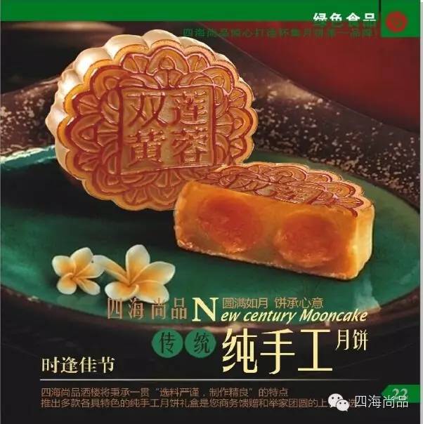 四海一家月饼价格，品质与文化交融的完美之选