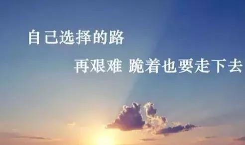 励志前行路上的拼搏成语摘抄启示