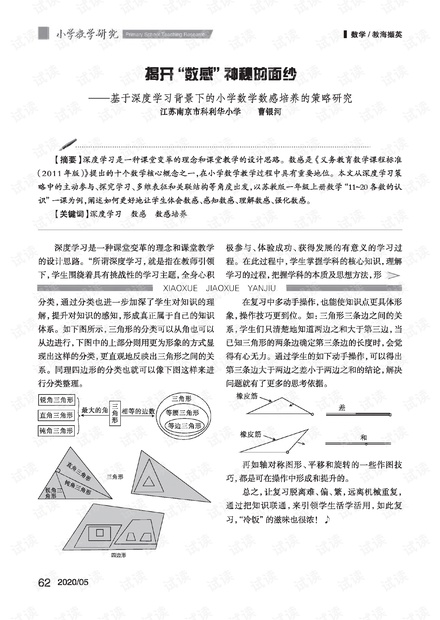 广州小学数学比赛试卷深度解析，洞悉考点、难点与趋势分析