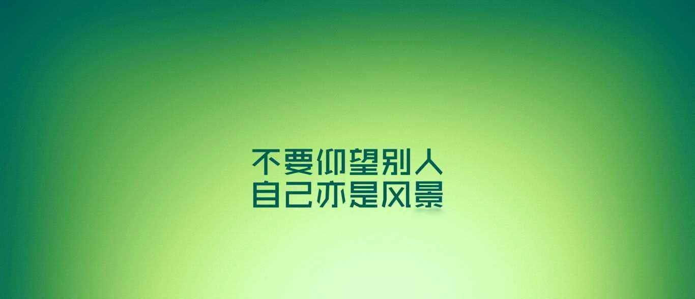 励志高级语录短句图文集锦