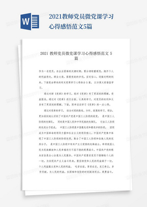 专题党课培训感受，2020党课培训心得体会怎么写 