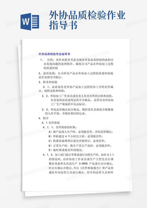 落实sop检查单制度，sop检验作业指导书模板 