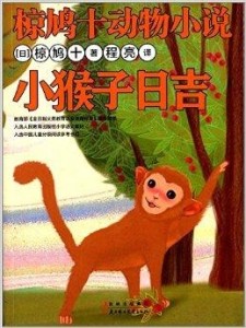 突发恶疾变成猴子，变成猴子小说 
