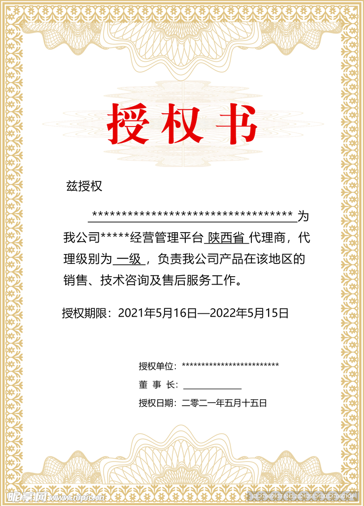 授权经营独家，授权类型独家非独家 
