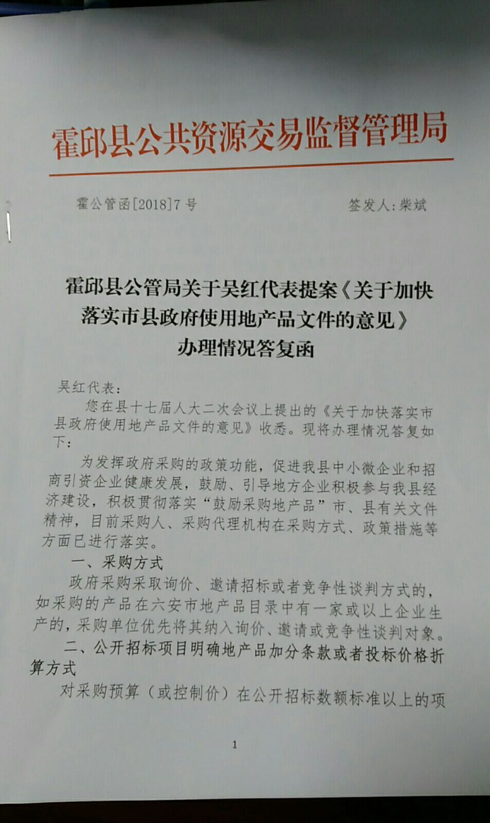 文件落实建议，落实文件的情况报告 
