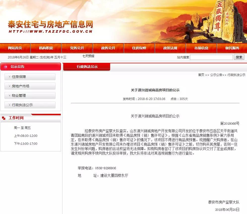 泰安房产销售秘籍，最新攻略助你快速变现房产！