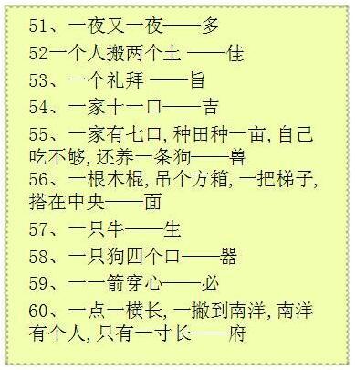 汉字专题字迷，汉字字谜活动 