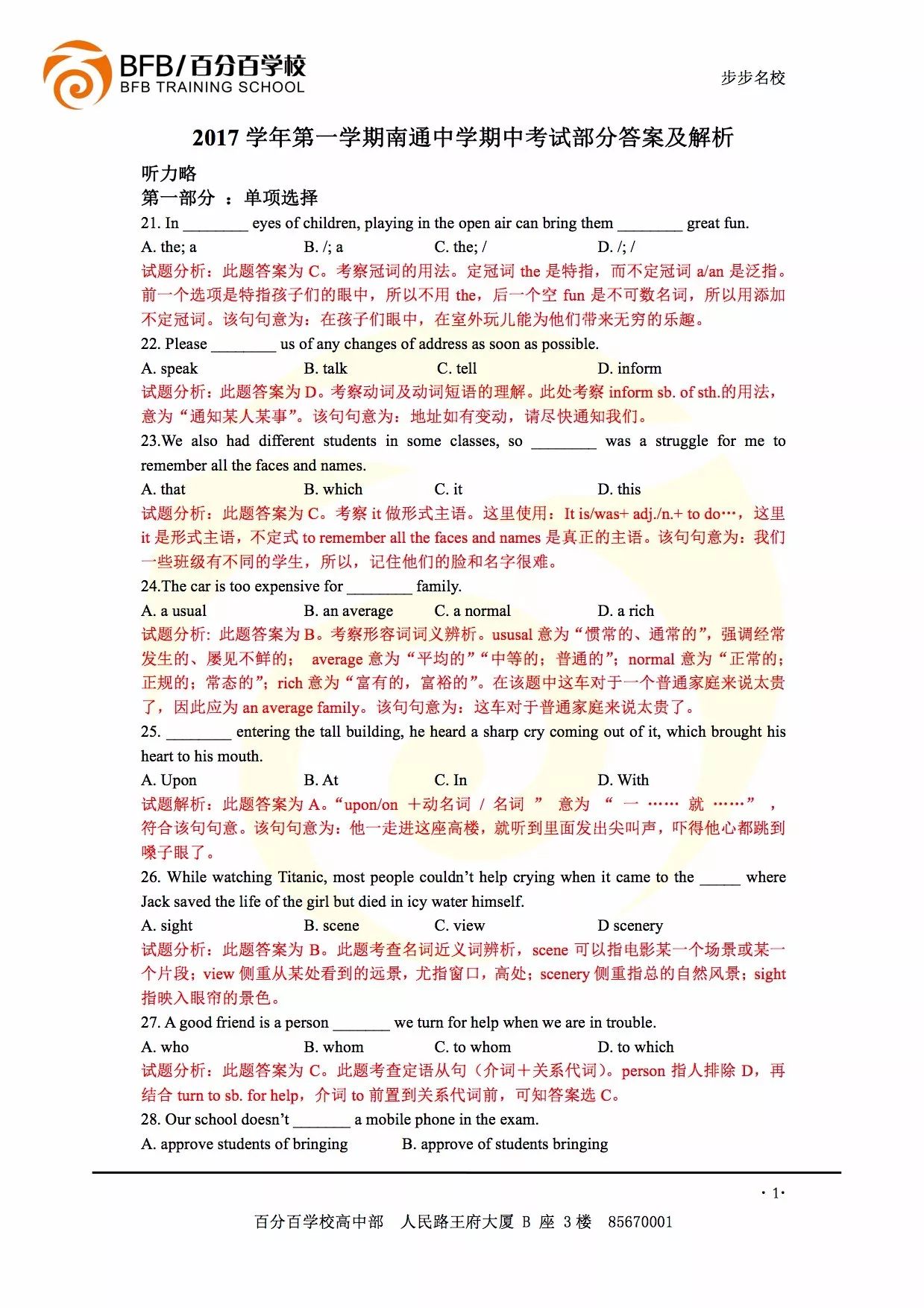 一语定一注(独家)，239期:一语定一注 