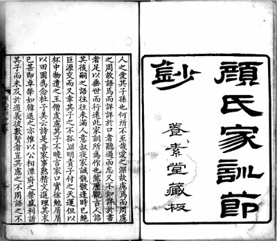颜氏家风专题，颜氏家族的家风 