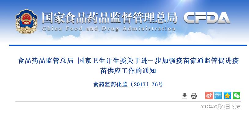 贯彻落实 疫苗流通，落实疫苗接种 