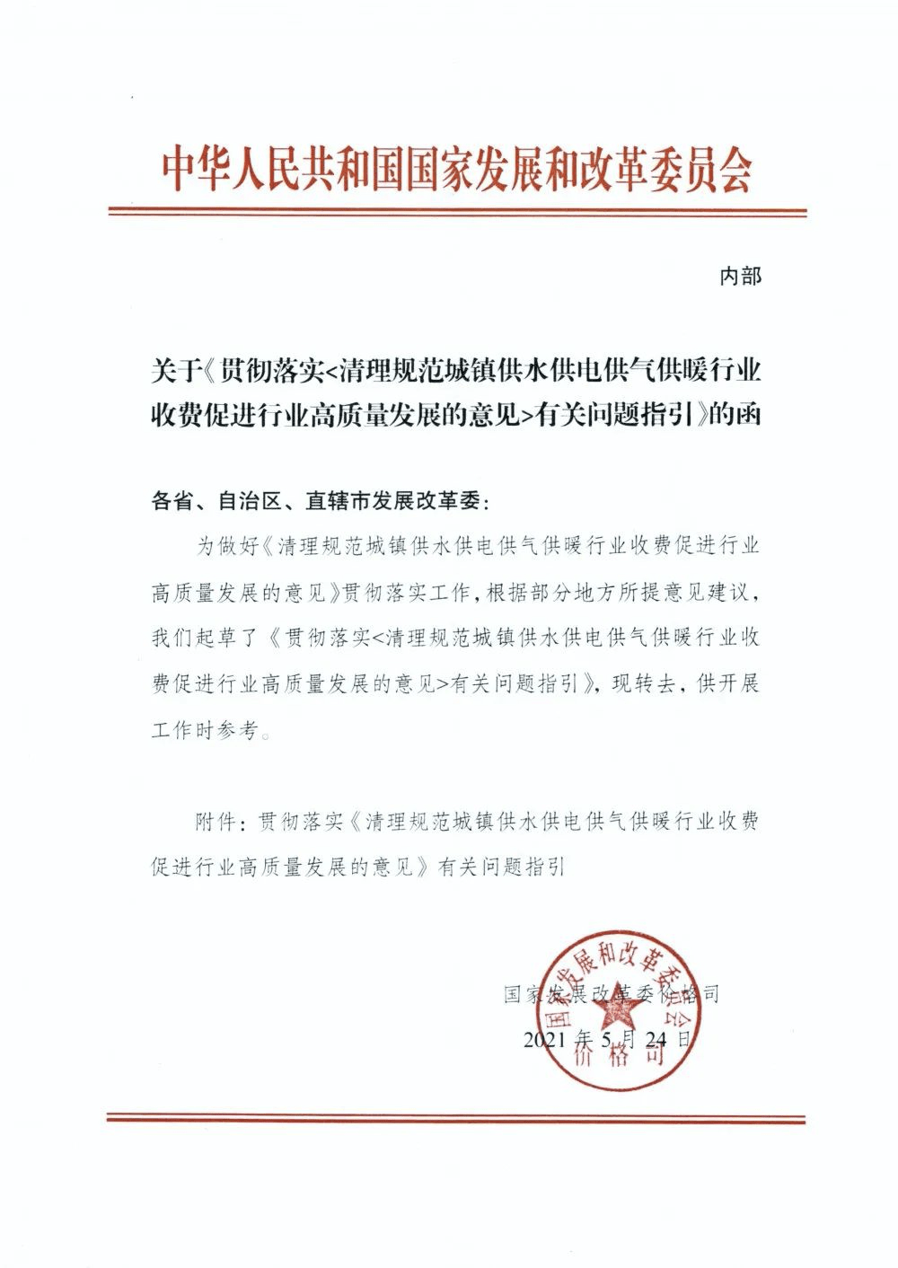 严格落实公文表达，推进严格规范公文 