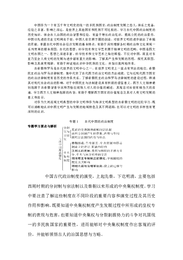 专题课大纲，专题课的作用和价值 