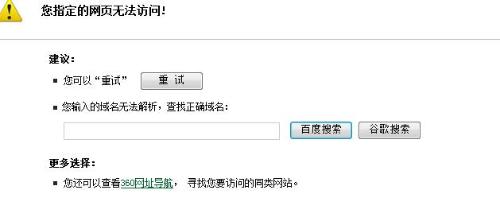 网页无法访问？试试百度搜索解决之道！