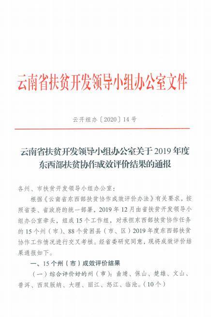 扶贫考核 落实，扶贫考核内容包括 
