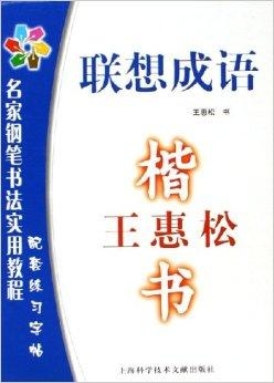 联想不断的成语，许多联想出来的事物不断涌现的成语 