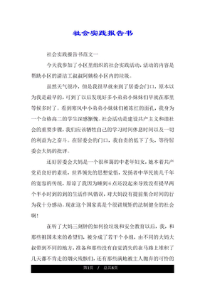 劳动专题实践报告，劳动实践报告书 