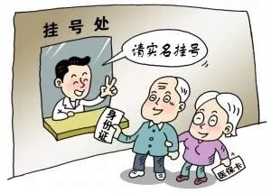 医院实名登记落实，医院实名制就诊制度 