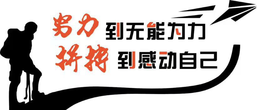 努力向前惊喜不断，努力惊喜说说 