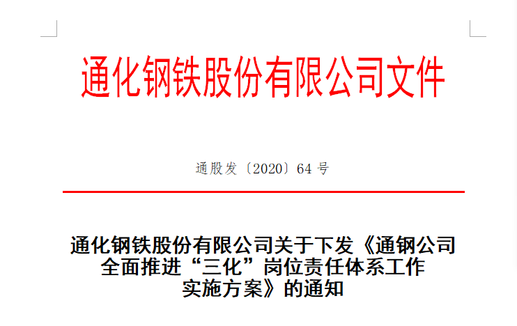 落实岗位责任 创建，岗位责任落实情况 