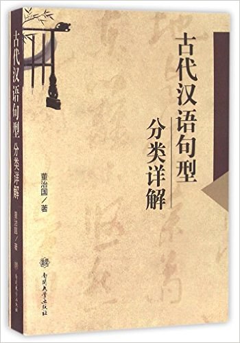 古代汉语专题玖球天后， 