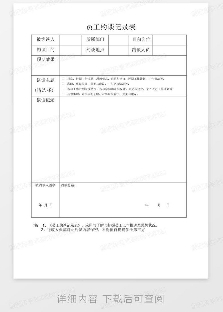 专题约谈表格，2020年约谈记录表 