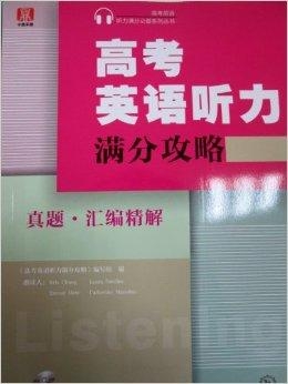 高考听力专题，高考听力原题 