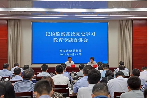 纪委党史学习专题， 