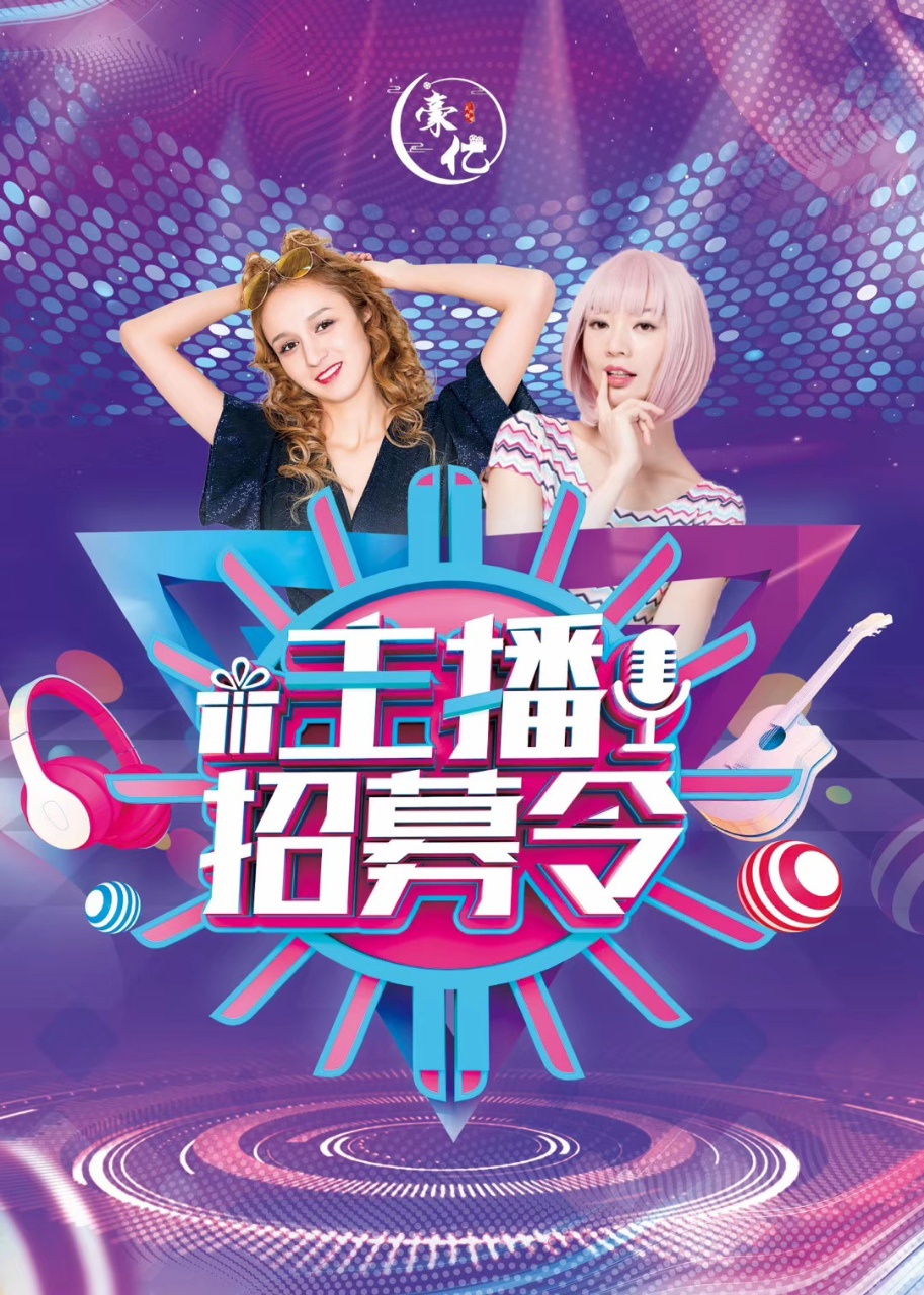 主播独家当当，当当网招聘主播 