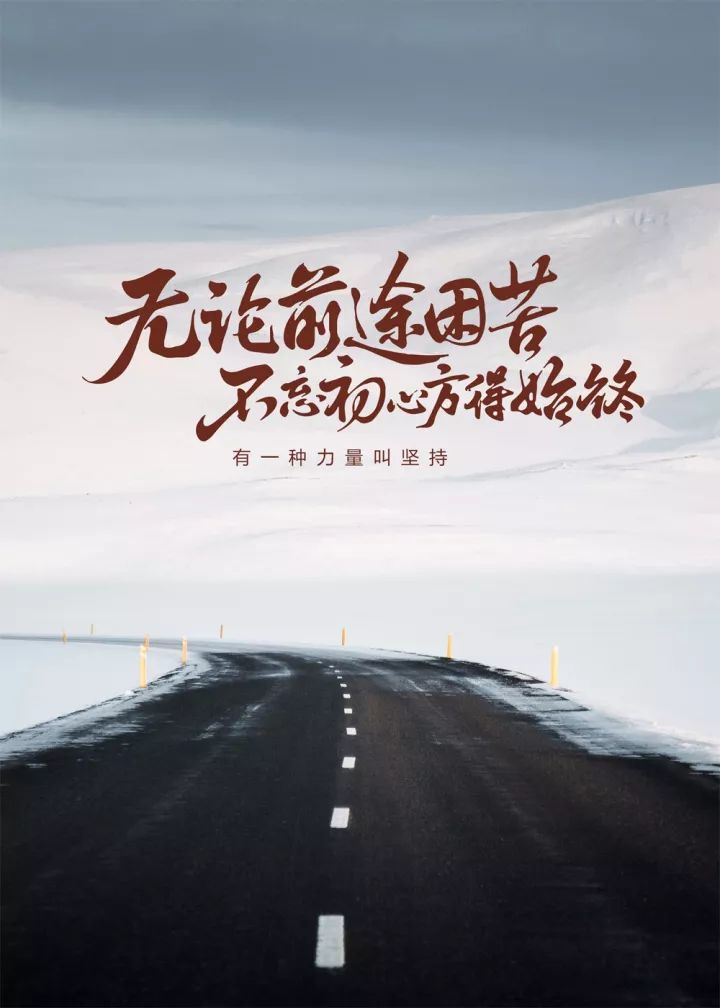 励志前行，励志语录激发你不断前行！