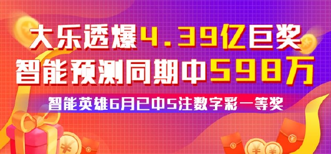 最新大乐透预测推荐，今日必爆大奖！