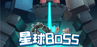 迷你世界BOSS排名揭晓！超刺激战斗排名榜单来袭！