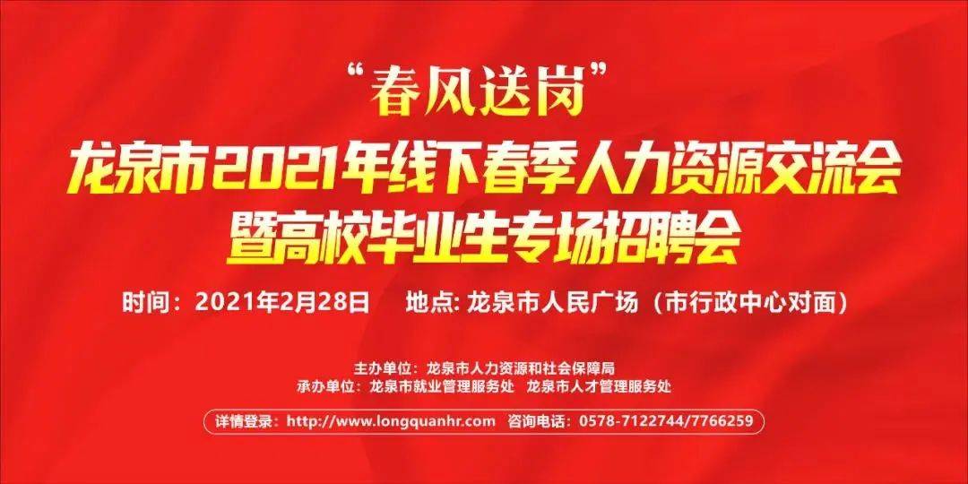 龙泉公园周边工作招聘最新资讯速递